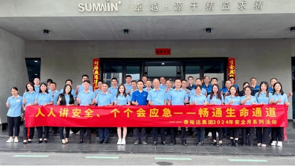 筑牢安全防線，2024泰裕達(dá)/雙興集團(tuán)安全生產(chǎn)月中高層培訓(xùn)圓滿成功
