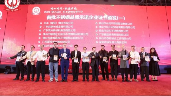 雙興動(dòng)態(tài) | 雙興不銹鋼管榮獲首批不銹鋼品質(zhì)承諾企業(yè)！