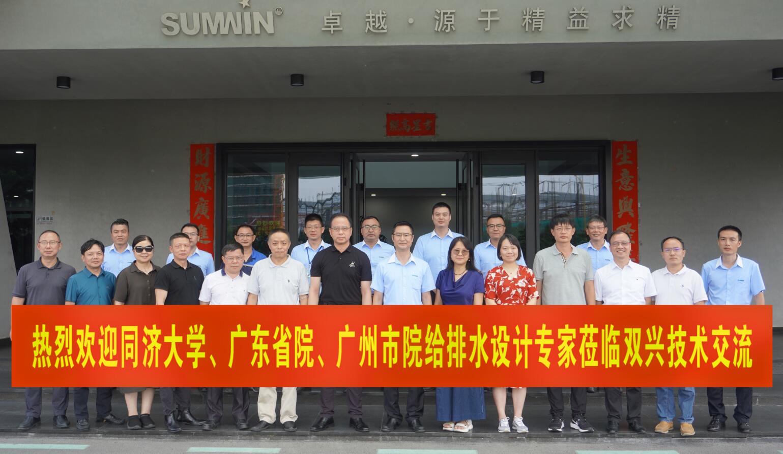 雙興動(dòng)態(tài) | 同濟(jì)大學(xué)、廣東設(shè)計(jì)院專家組蒞臨雙興考察