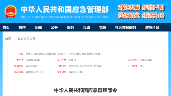 工貿(mào)企業(yè)重大事故隱患判定標(biāo)準(zhǔn),新“鋼八條”來了，5月15日起施行
