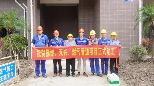 喜訊 | 祝賀佛燃能源、雙興集團，燃氣管道項目正式動工