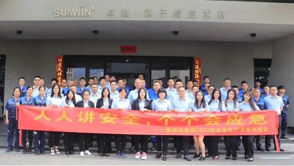 泰裕達/雙興集團2023安全生產月系列活動正式啟動！