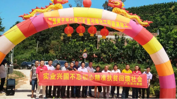 實(shí)業(yè)興國不忘初心，雙興不銹鋼精準(zhǔn)扶貧回饋社會